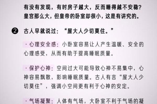 家里卧室风水禁忌以及化解方法