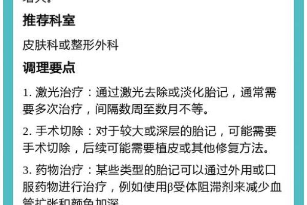胎记的位置与算命图解