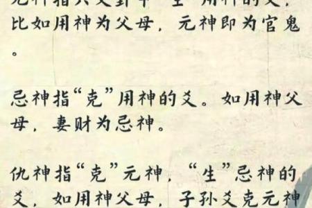 八字忌神