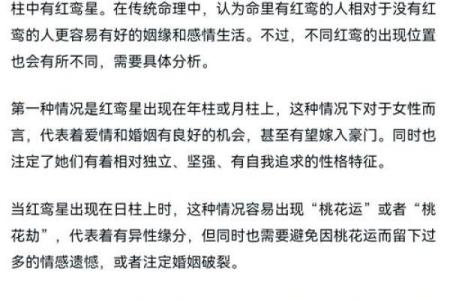 命好必嫁贵夫的八字长这样