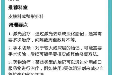 胎记的位置与算命图解