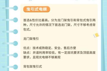 电梯风水 禁忌