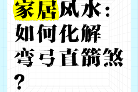 箭风水