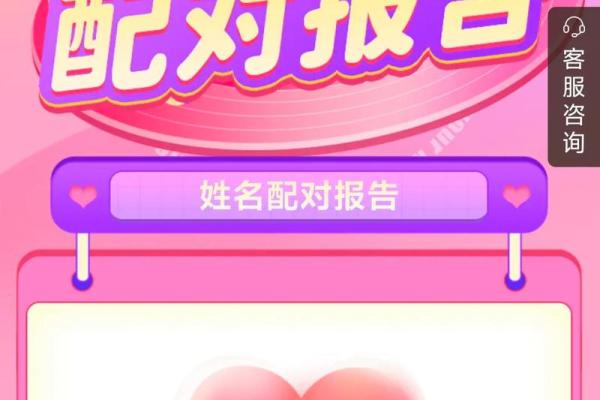姓名配对测试免费打分 姓名配对测试打分 免费测试