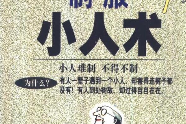 神准测试：你的职场小人是谁？