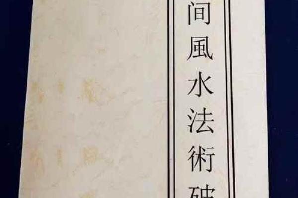 只发一遍！八大漏财风水化解法