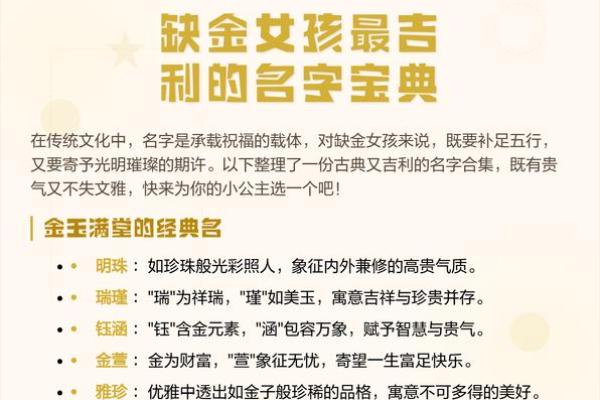 女八字喜金取名字八字喜金最吉利的字