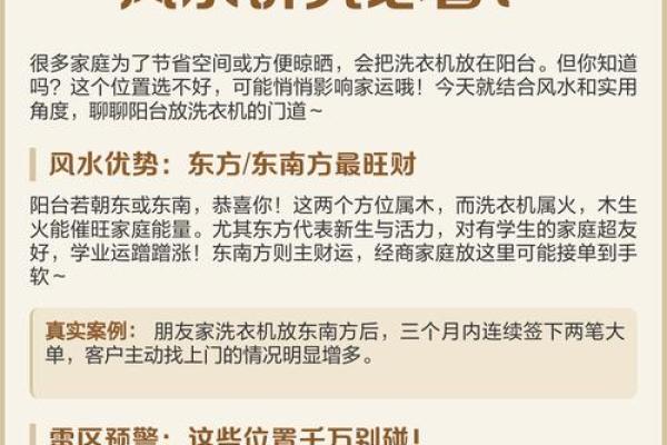 洗衣机摆放阳台的风水讲究有哪些