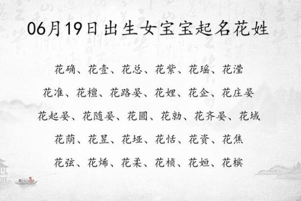2021年农历正月初六出生女孩八字喜木起名用字推荐名字精选姓名