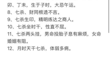 风水解读命中带七杀与什么组合会富贵