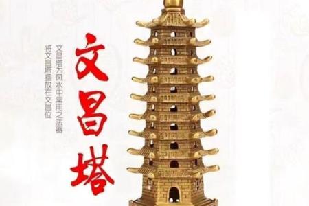 风水摆件文昌塔的摆放都有哪些要求与讲究