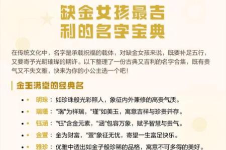 女八字喜金取名字八字喜金最吉利的字