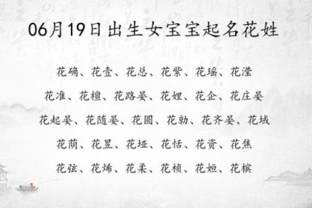 2021年农历正月初六出生女孩八字喜木起名用字推荐名字精选姓名