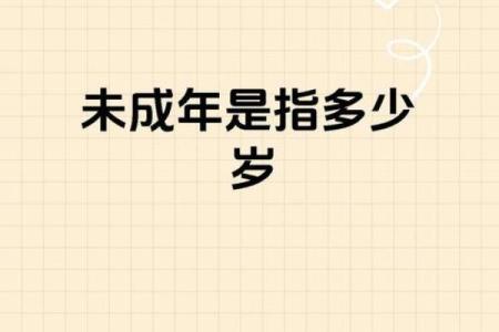 别让"生辰八字"成为孩子成长的枷锁